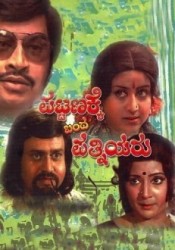 Pattanakke Banda Patniyaru Movie Poster