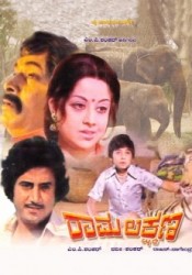 Rama Lakshmana Movie Poster
