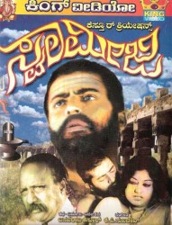 Swamiji Movie Poster