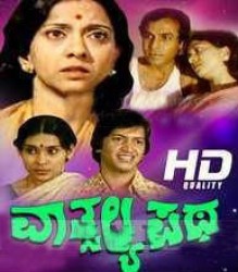 vathsalya patha Movie Poster