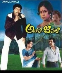 Avali Javali Movie Poster
