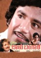 Balu Bangara Movie Poster