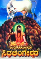 Yediyur Siddhalingeshwara Movie Poster