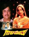 Gaali Maathu Movie Poster