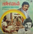Ganesha Mahime Movie Poster