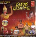 Prachanda Putanigalu Movie Poster
