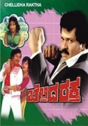 Chellida Raktha Movie Poster