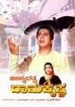 Hasyaratna Ramakrishna Movie Poster