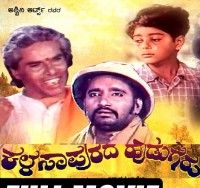 Kalasapurada Hudugaru Movie Poster