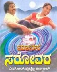 Manasa Sarovara Movie Poster