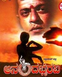 Ananda Bhairavi Movie Poster