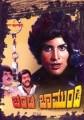 Chandi Chamundi Movie Poster