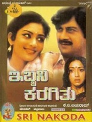 Ibbani Karagithu Movie Poster