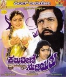 Kalluveene Nudiyithu Movie Poster
