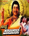 Kavirathna Kalidasa Movie Poster