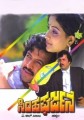 Simha Gharjane Movie Poster