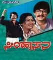 Simhasana Movie Poster
