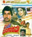 Baddi Bangaramma Movie Poster