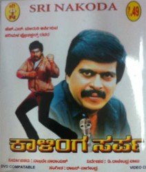 Kalinga Sarpa Movie Poster