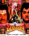Prachanda Kulla Movie Poster