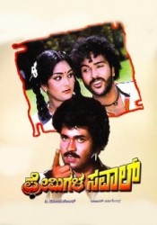 Premigala Saval Movie Poster