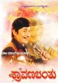 Shravana Banthu Movie Poster