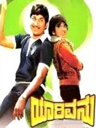 Yarivanu Movie Poster