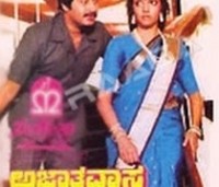 Ajnathavasa Movie Poster