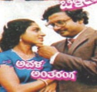 Avala Antharanga Movie Poster