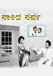 Saakida Sarpa Movie Poster