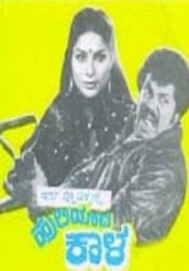 Huliyada Kala Movie Poster