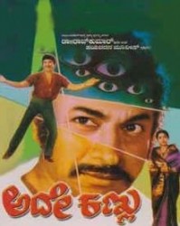 Ade Kannu Movie Poster