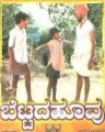 Bettada Hoovu (Kannada) Movie Poster