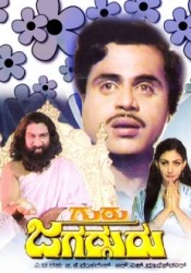Guru Jagadguru Movie Poster