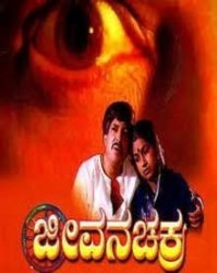 Jeevana Chakra Movie Poster