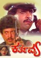Karthavya Movie Poster