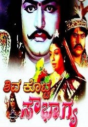 Shiva Kotta Sowbhagya Movie Poster