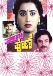 Thayiya Hone Movie Poster