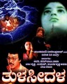 Thulasidala Movie Poster