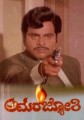 Amara Jyothi Movie Poster