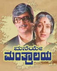Maneye Manthralaya Movie Poster
