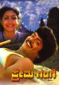 Prema Gange Movie Poster
