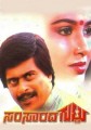Samsarada Guttu Movie Poster