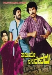Thayiye Nanna Devaru Movie Poster