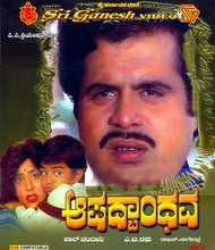 Aapadbandhava Movie Poster