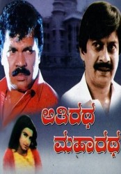 Athiratha Maharatha Movie Poster
