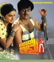 Bazar Bheema Movie Poster