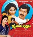 Hrudaya Pallavi Movie Poster