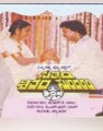 Sathyam Shivam Sundaram Movie Poster