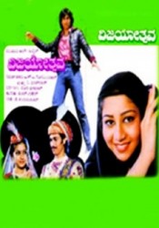 Vijayothsava Movie Poster